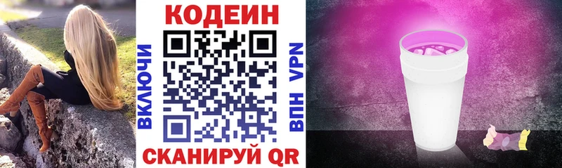 купить   Калининск  Codein Purple Drank 